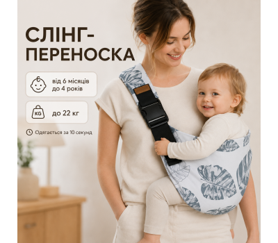 Слинг-переноска через плечо с принтом тропических листьев — эргономичная переноска (поза М), 4,5–20 кг Слинг-переноска через плечо с принтом тропических листьев — эргономичная переноска (поза М), 4,5–20 кг
