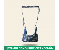 Вожжи-ходунки детские синий, страховка для безопасных первых шагов ребёнка от 8 мес до 2 лет