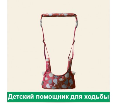 Вожжи-ходунки детские красный, страховка для безопасных первых шагов ребёнка от 8 мес до 2 лет
