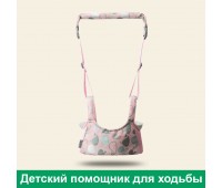 Вожжи-ходунки детские розовый, страховка для безопасных первых шагов ребёнка от 8 мес до 2 лет
