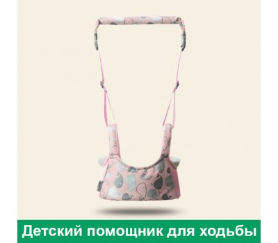 Вожжи-ходунки детские розовый, страховка для безопасных первых шагов ребёнка от 8 мес до 2 лет