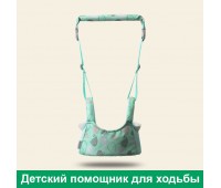 Вожжи-ходунки детские зелёный, страховка для безопасных первых шагов ребёнка от 8 мес до 2 лет