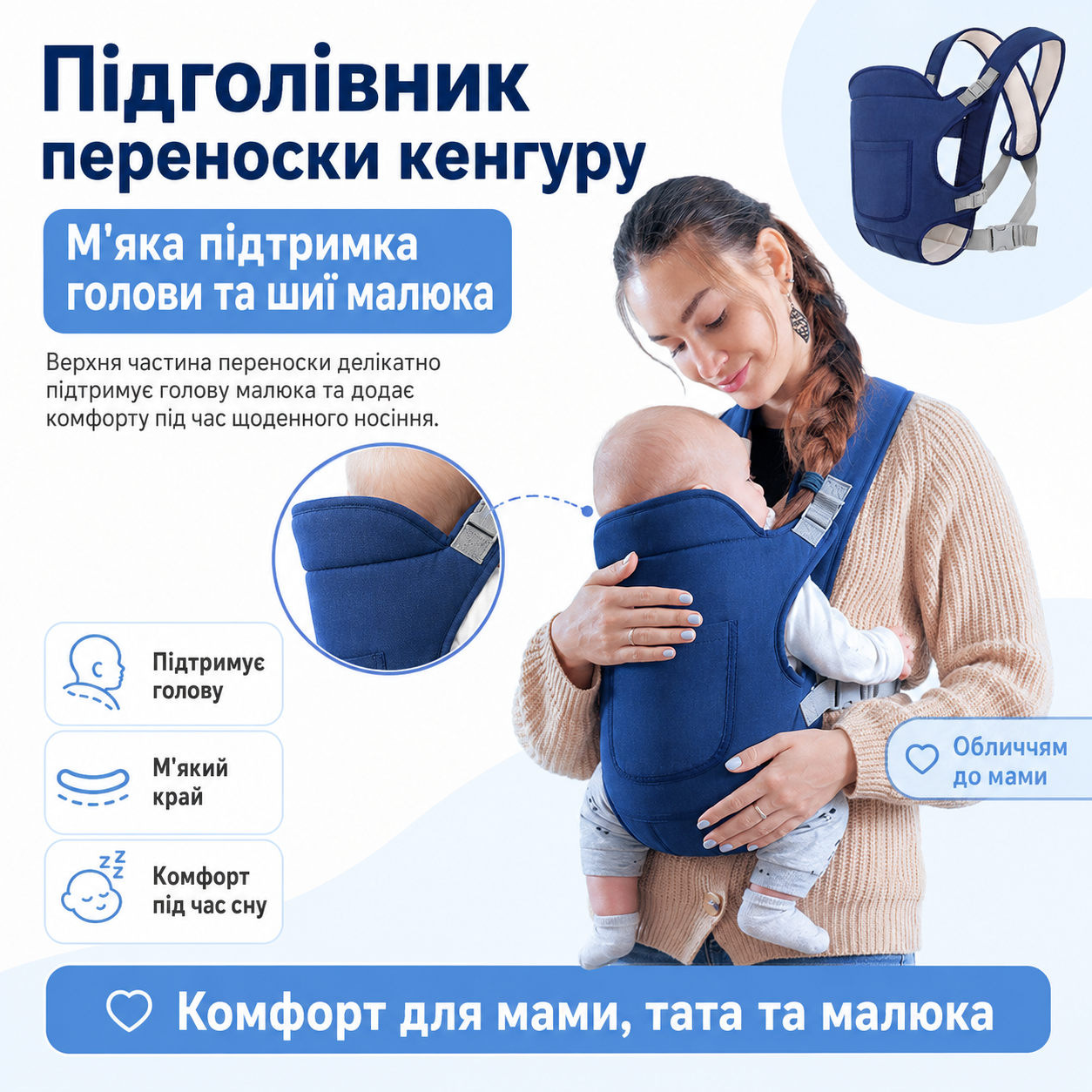 Підголівник переноски кенгуру
