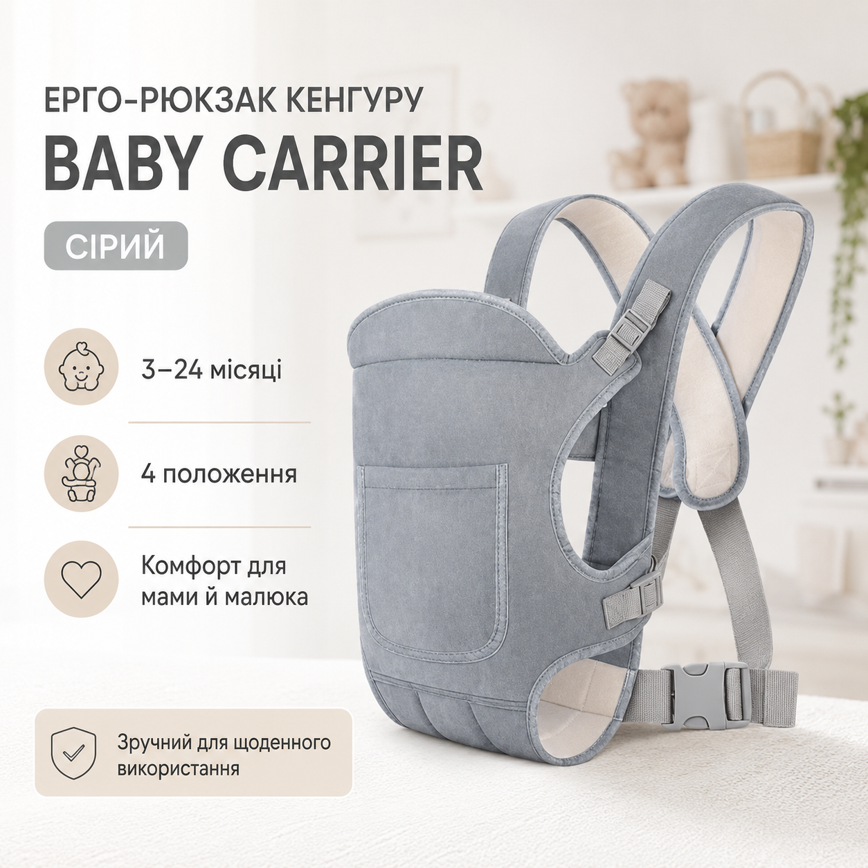 Ерго-рюкзак кенгуру Baby Carrier сірий