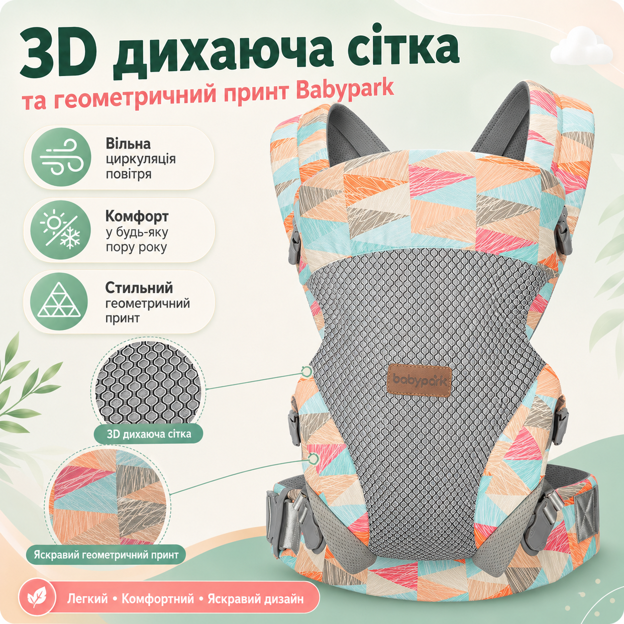 3D дышащая сетка и геометрический принт Babypark