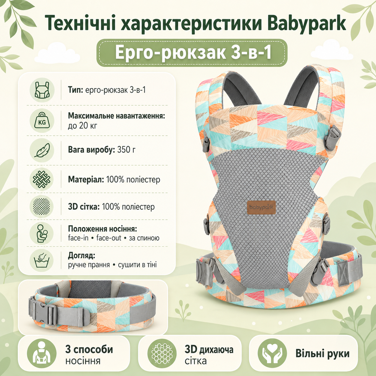 Эрго рюкзак Babypark технические характеристики