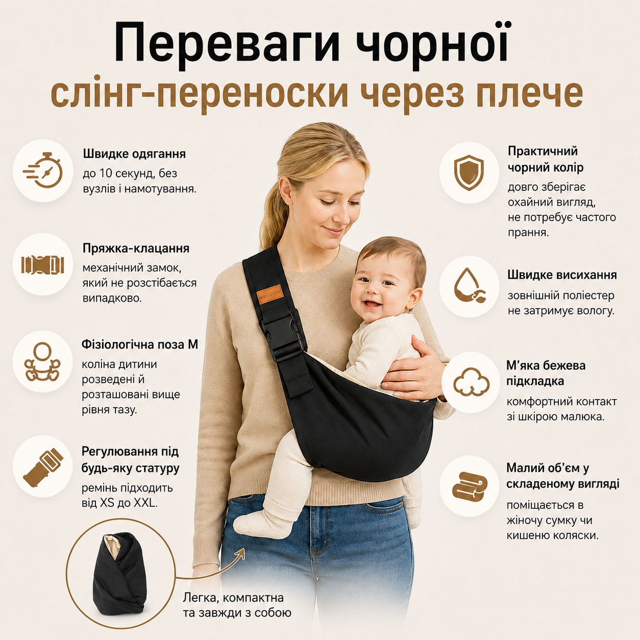 Преимущества черной слинг-переноски через плечо