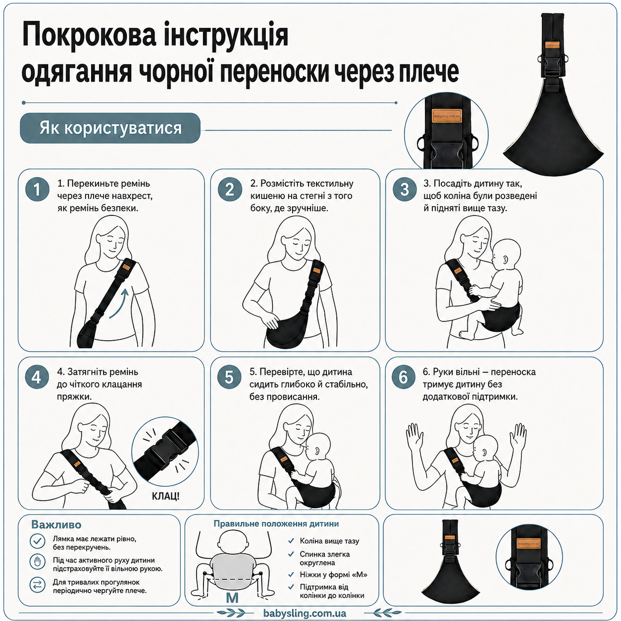 Инструкция по надеванию черной переноски через плечо