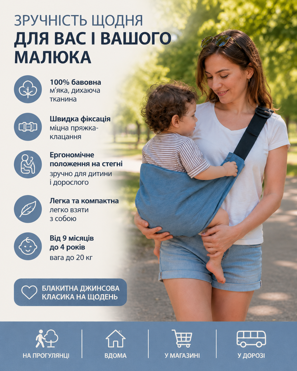 Голубая джинсовая переноска на бедро Denim с ребёнком на прогулке в парке