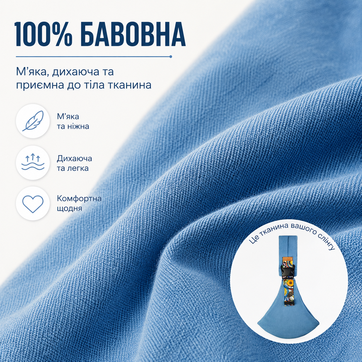 100% хлопковая ткань переноски голубого цвета крупным планом