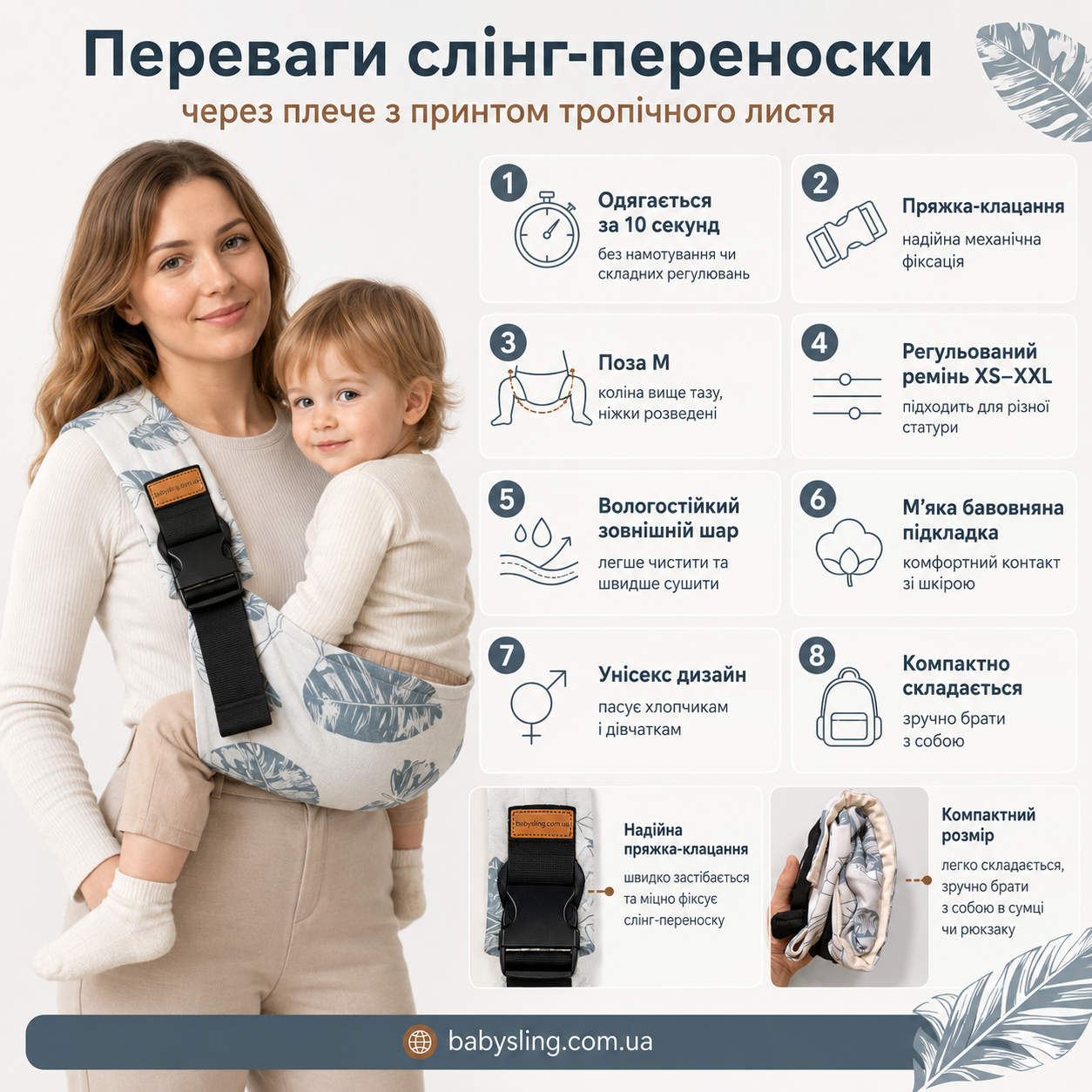 Преимущества слинг-переноски через плечо с принтом тропических листьев