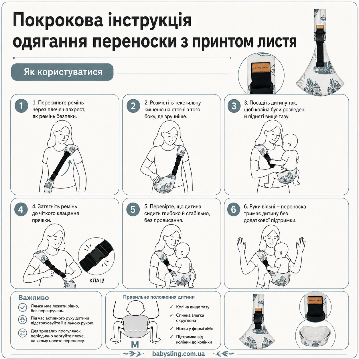 Пошаговая инструкция надевания переноски с принтом листьев
