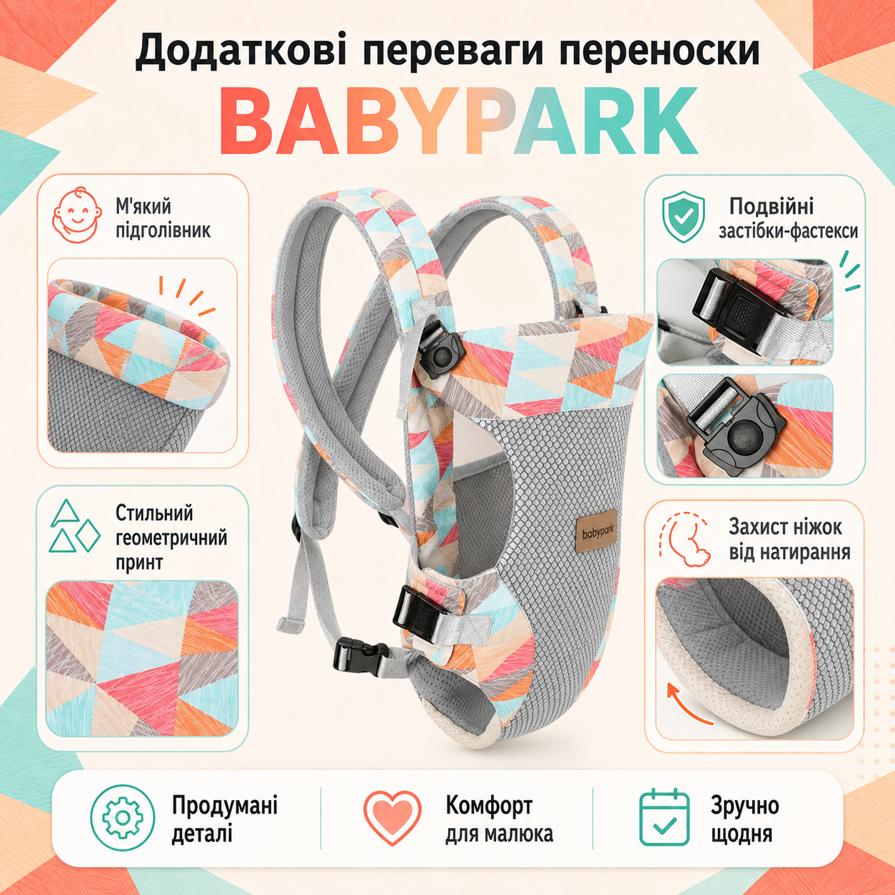 Додаткові переваги переноски Babypark