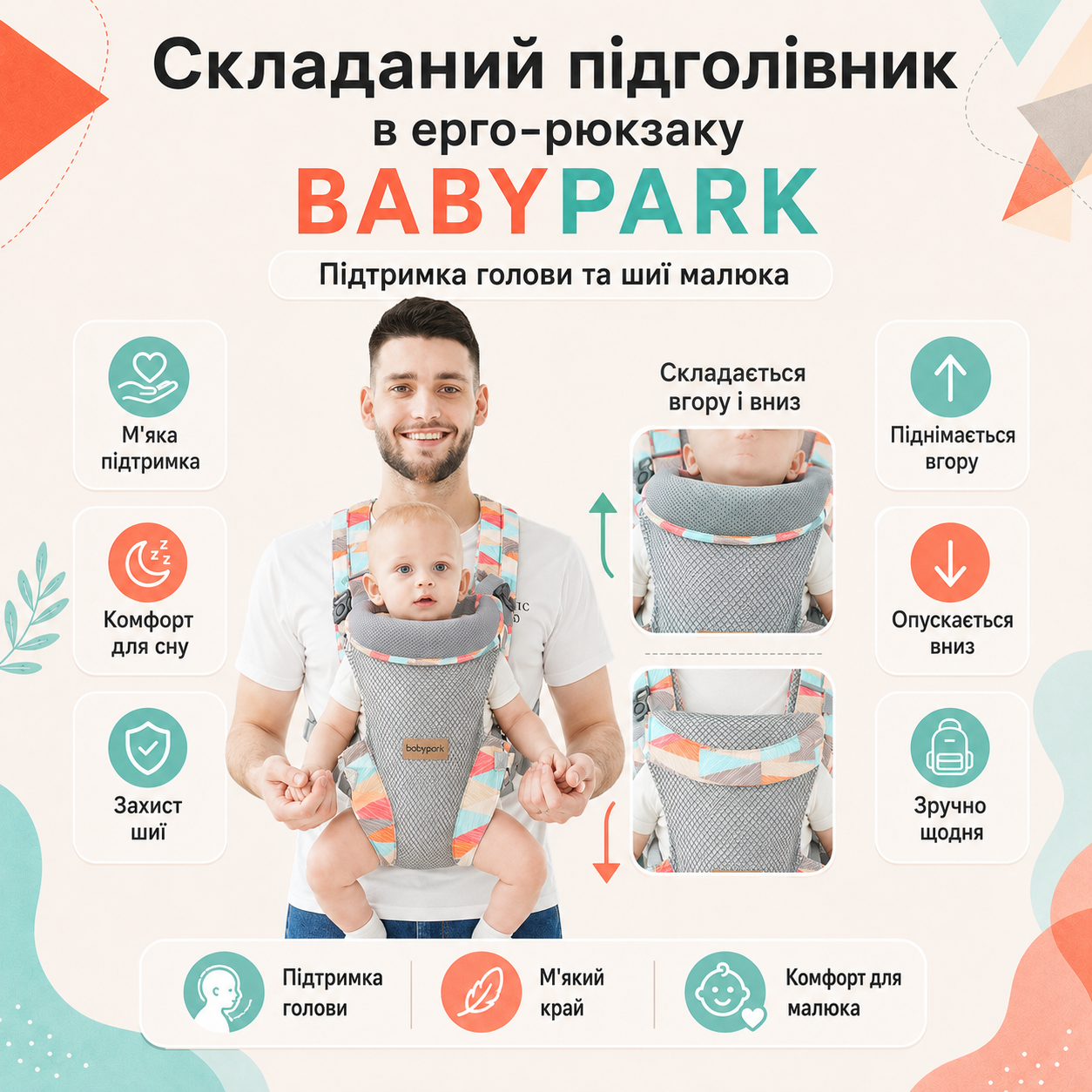Складаний підголівник Babypark