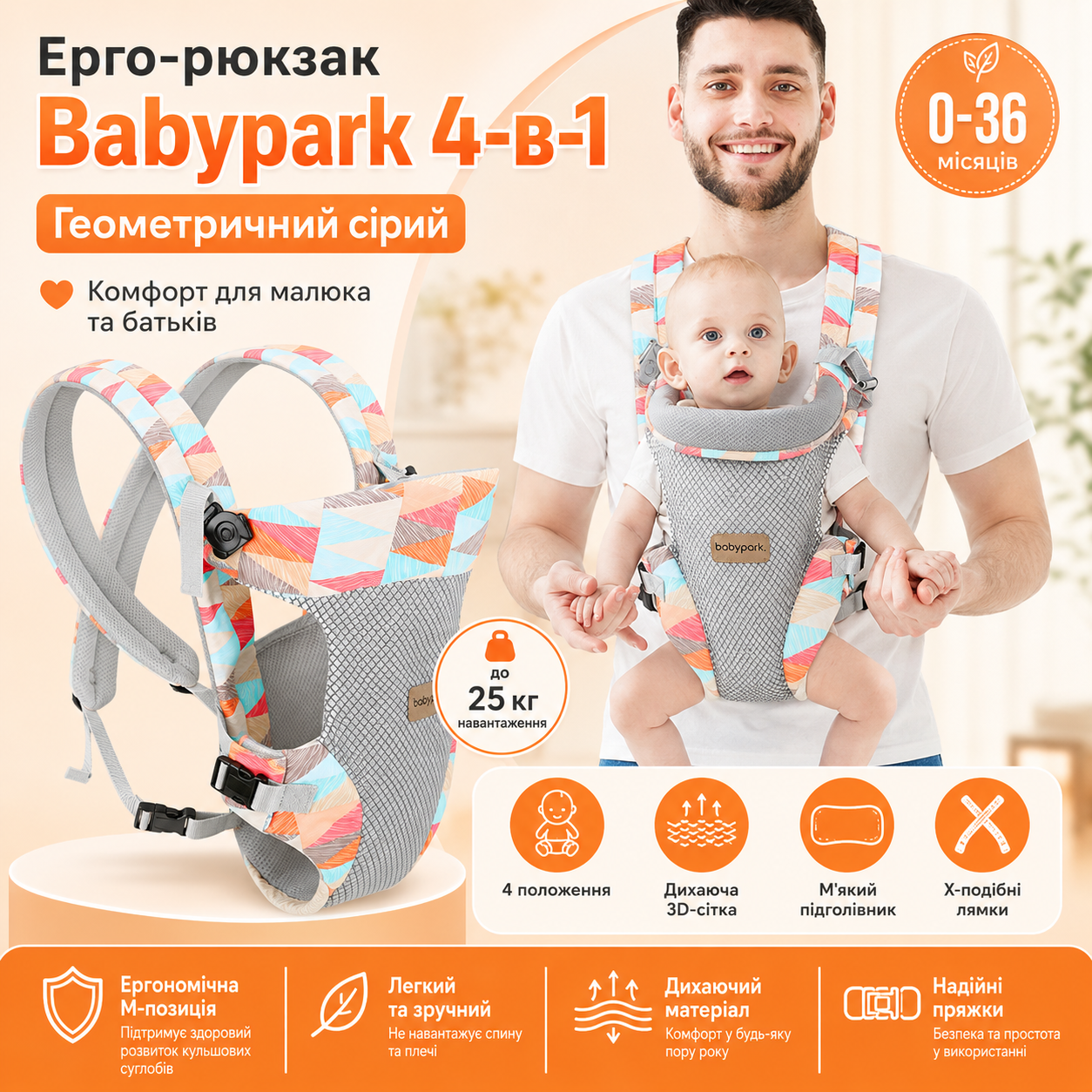 Ерго-рюкзак переноска Babypark 4-в-1 геометричний сірий