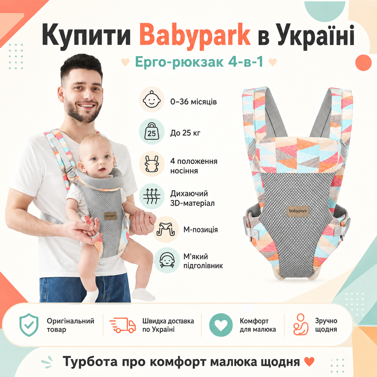 Купити Babypark в Україні