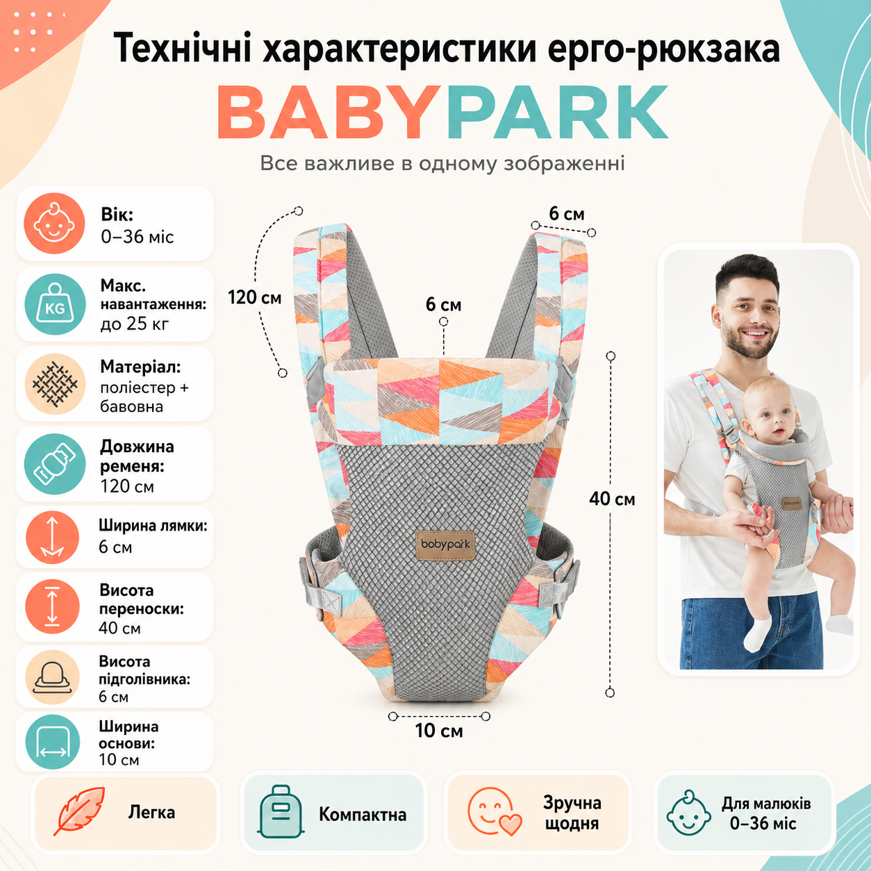 Технічні характеристики ерго-рюкзака Babypark