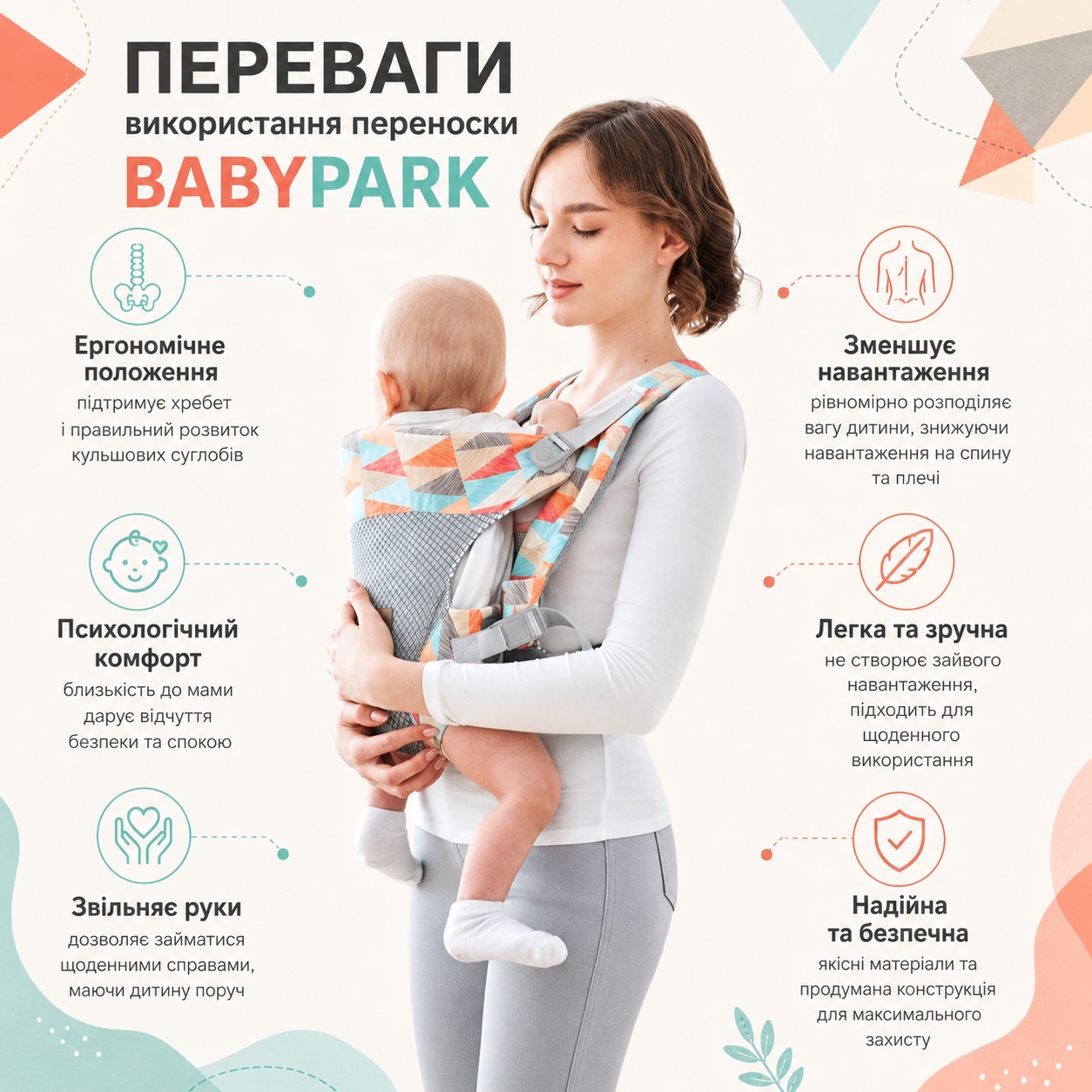 Переваги використання переноски Babypark