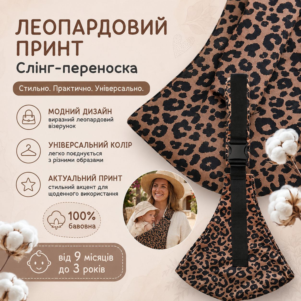 Леопардовий принт переноски