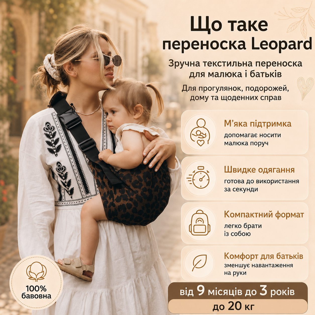 Що таке переноска Leopard
