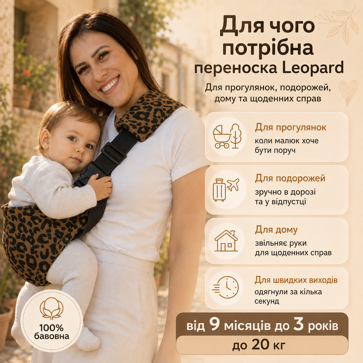 Для чого потрібна переноска Leopard
