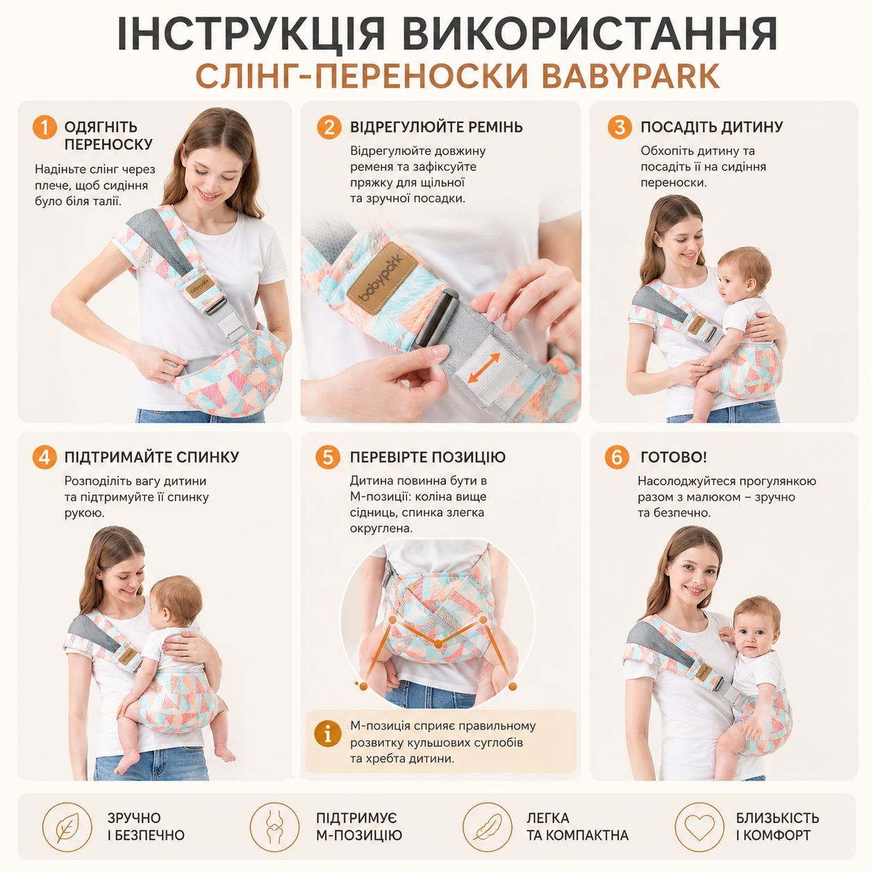 Инструкция по использованию слинг-переноски Babypark