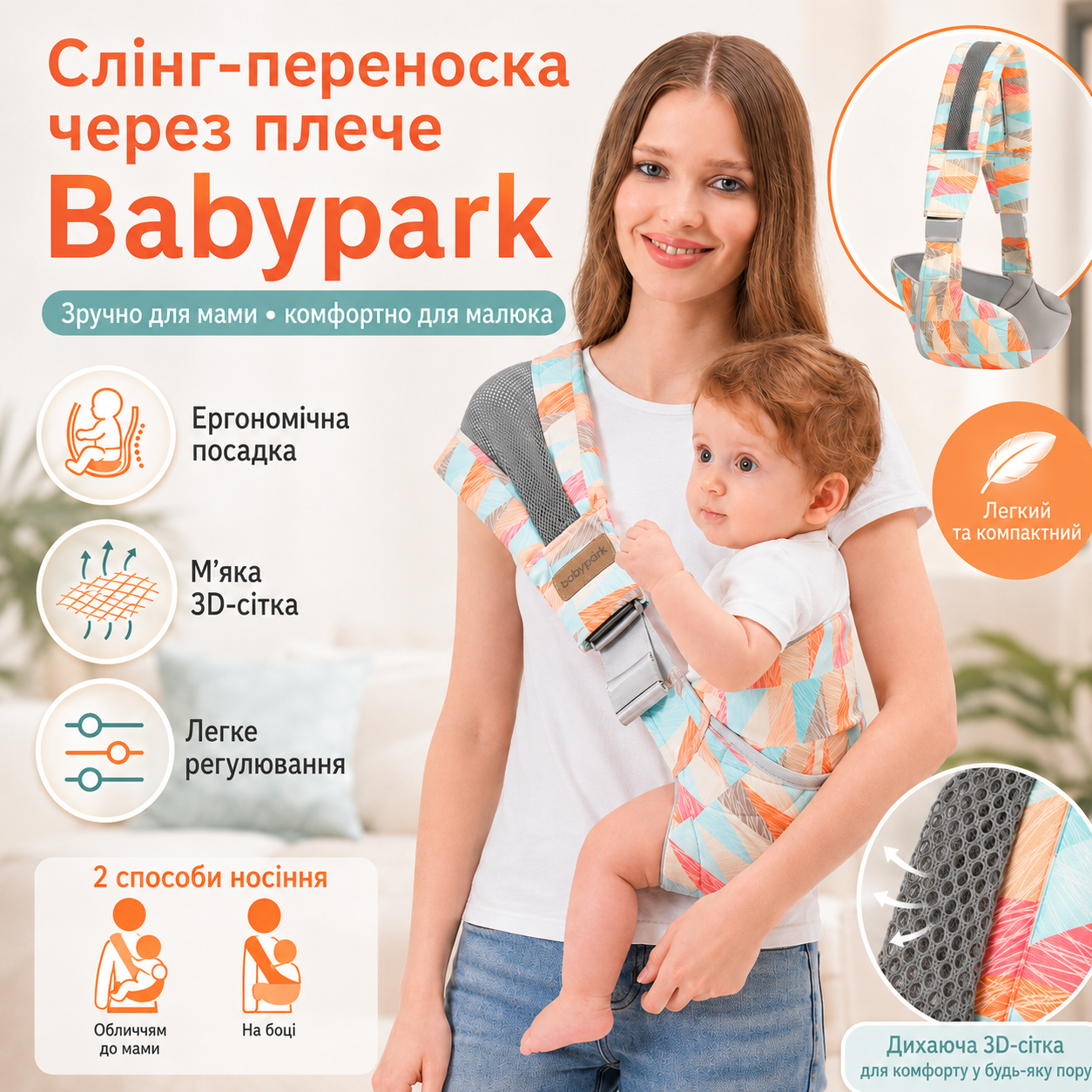Слинг-переноска через плечо Babypark с ребенком