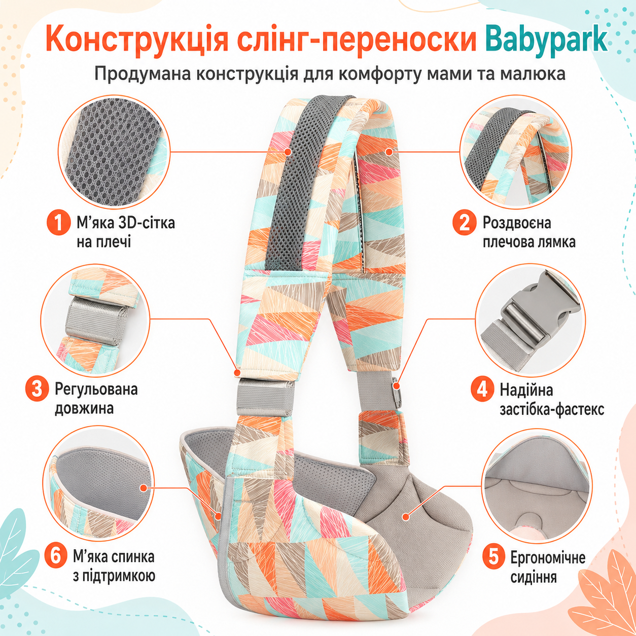 Конструкция слинг-переноски через плечо Babypark