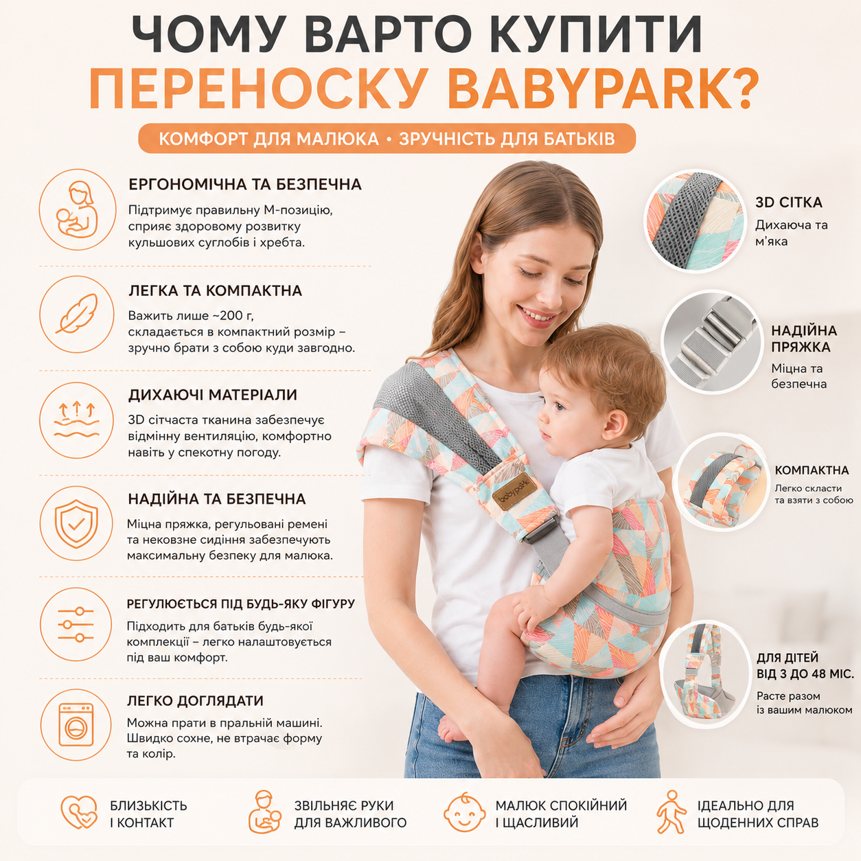 Почему стоит купить переноску Babypark